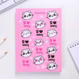 Ежедневник