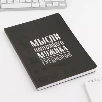 Ежедневник а5+, 100 л. мягкая обл. софт-тач