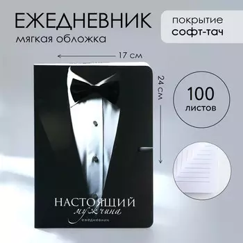 Ежедневник а5+, 100 листов, мягкая обл., софт-тач