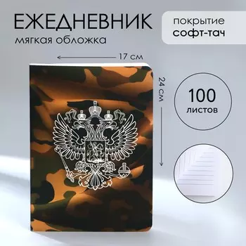 Ежедневник