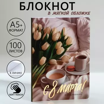 Ежедневник