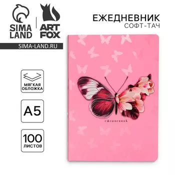 Ежедневник а5+, 100 л. мягкая обл. софт-тач