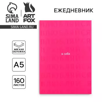 Ежедневник а5, 160 л. мягкая обложка