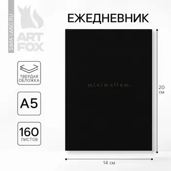 Ежедневник а5, 160 листов, в твердой обложке