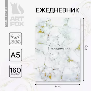 Ежедневник а5, 160 л. твердая обложка