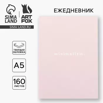 Ежедневник а5, 160 листов, в твердой обложке