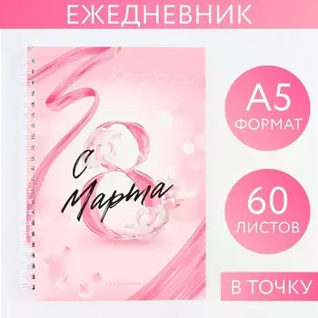 Ежедневник а5, 60 л