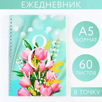 Ежедневник а5, 60 л