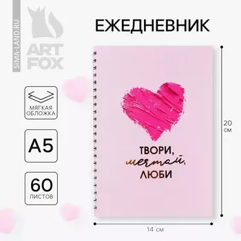 Ежедневник а5, 60 листов