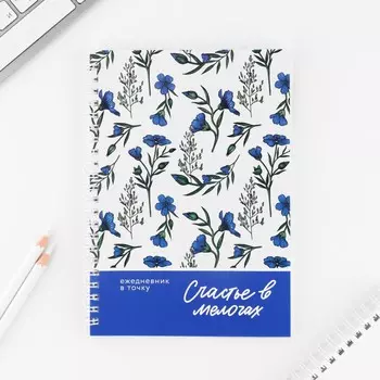 Ежедневник а5, 60 листов в точку