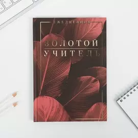 Ежедневник