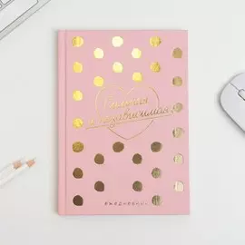 Ежедневник а5, 80 л, с тиснением