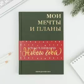 Ежедневник а5, 80 л, с тиснением