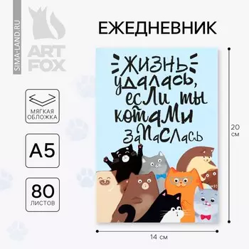 Ежедневник а5, 80 листов в тонкой обложке