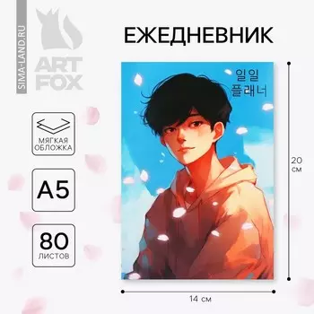 Ежедневник а5, 80 л. тонкая обложка