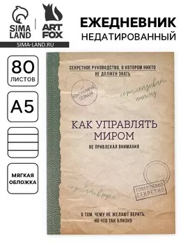 Ежедневник а5, 80 л. тонкая обложка