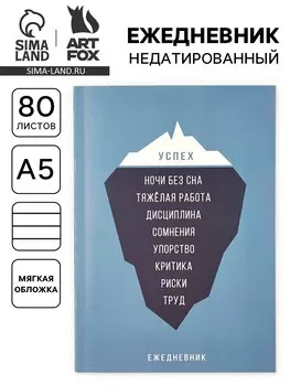 Ежедневник а5, 80 л. тонкая обложка