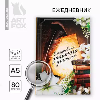 Ежедневник а5, 80 л, твердая обложка