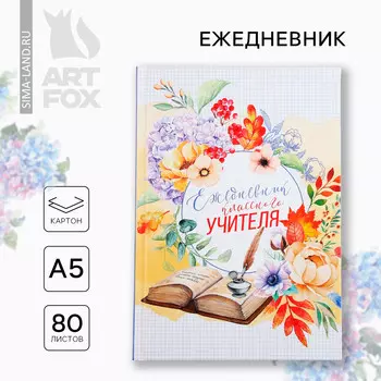 Ежедневник а5, 80 л, твердая обложка