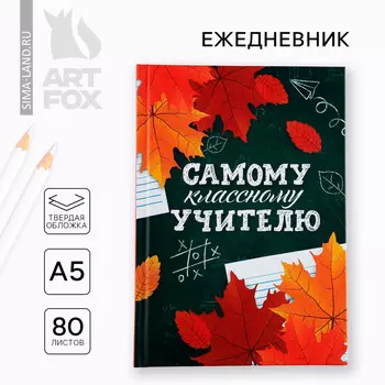 Ежедневник а5, 80 л, твердая обложка