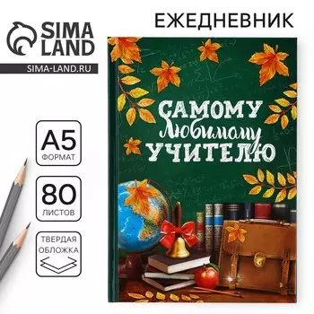 Ежедневник а5, 80 л, твердая обложка