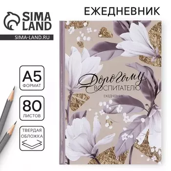 Ежедневник а5, 80 л, твердая обложка