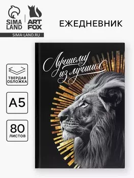 Ежедневник а5, 80 л., твердая обложка