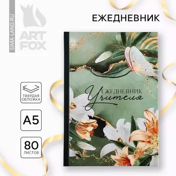 Ежедневник а5, 80 л, твердая обложка