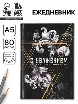Ежедневник а5, 80 л, твердая обложка