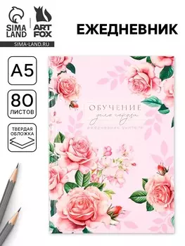 Ежедневник а5, 80 л, твердая обложка