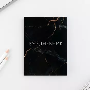 Ежедневник а6, 64 л.