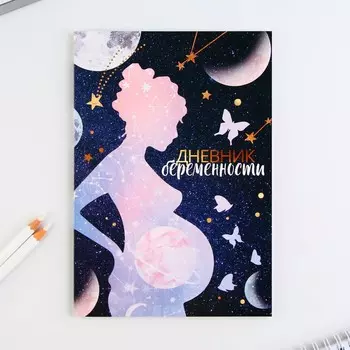 Ежедневник будущей мамы, 40 л
