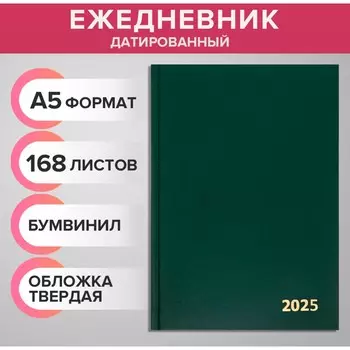 Ежедневник датированный 2025 года, а5, 168 листов, бумвинил, темно-зеленый