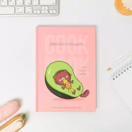 Ежедневник для записи рецептов