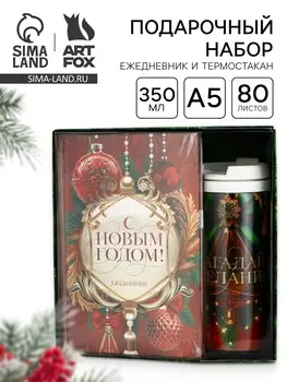 Подарочный набор