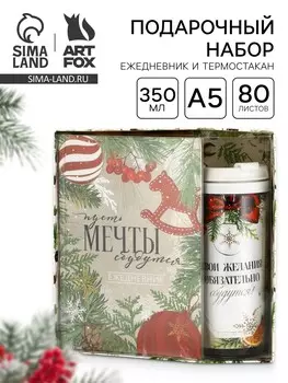 Подарочный набор