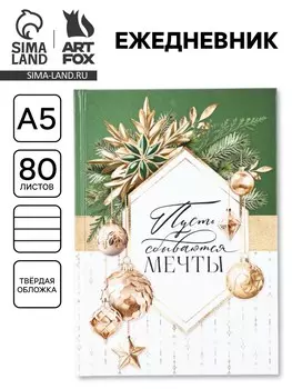 Ежедневник классический 7бц а5, 80 л