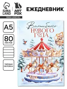 Ежедневник классический 7бц а5, 80 л