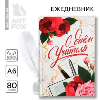 Ежедневник мини