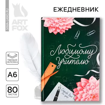 Ежедневник мини