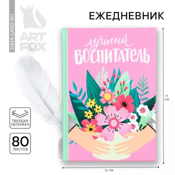 Ежедневник мини