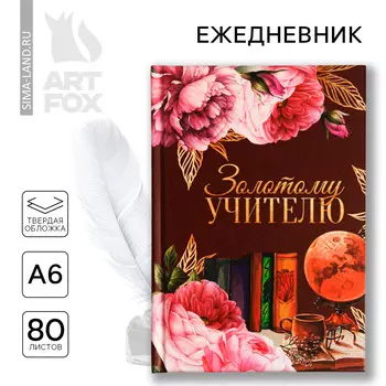 Ежедневник мини