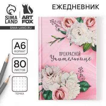 Ежедневник мини