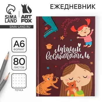 Ежедневник мини