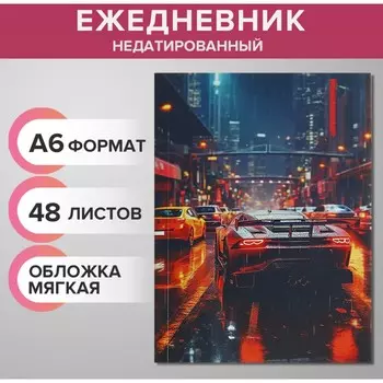 Ежедневник на склейке недатированный а6 48 листов, мягкая обложка, тачка в ночных огнях