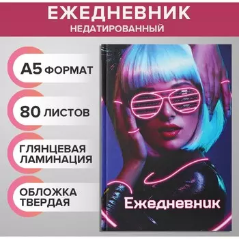 Ежедневник недатированный а5, 80 листов, твердая обложка, neon girl, блок офсет