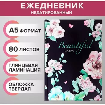 Ежедневник недатированный а5, 80 листов, твердая обложка, глянцевая ламинация, beautiful notes, блок офсет