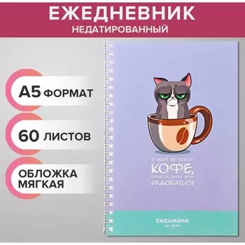Ежедневник недатированный на гребне а5, 60 листов, мягкая обложка