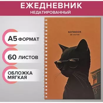 Ежедневник недатированный на гребне а5, 60 листов, мягкая обложка