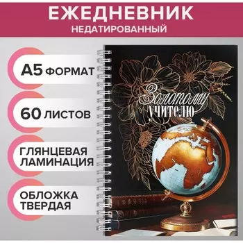 Ежедневник недатированный на гребне, а5 60 листов, картон 7бц